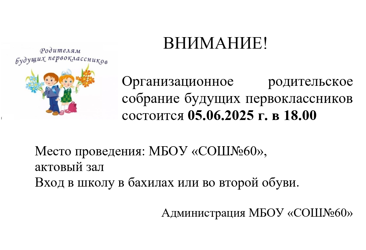 Родительское собрание будущих первоклассников.