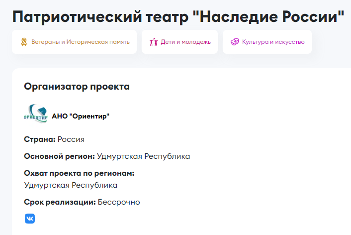 Проект «Патриотический театр «Наследие России».