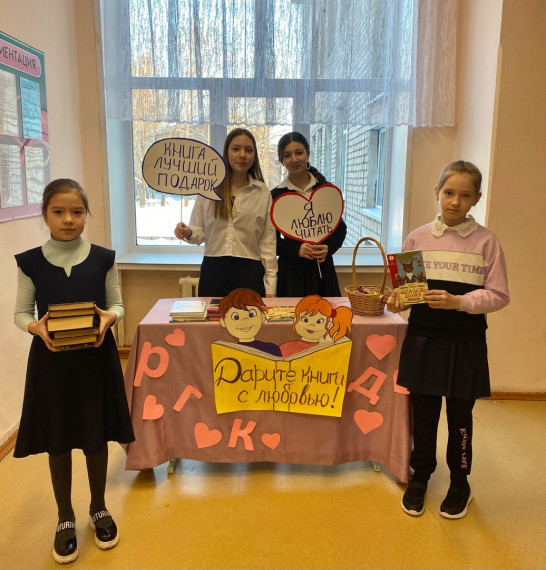 Акция “Дарите книги с любовью".