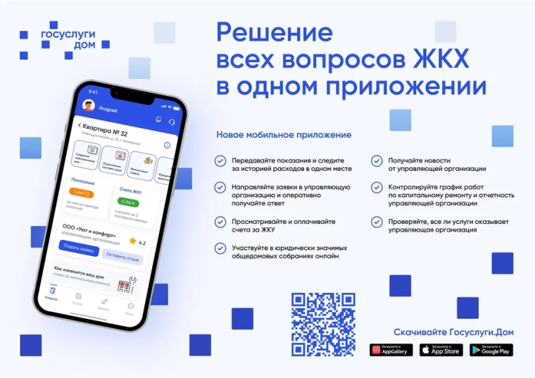 О популяризации мобильного приложения «Госуслуги.Дом».